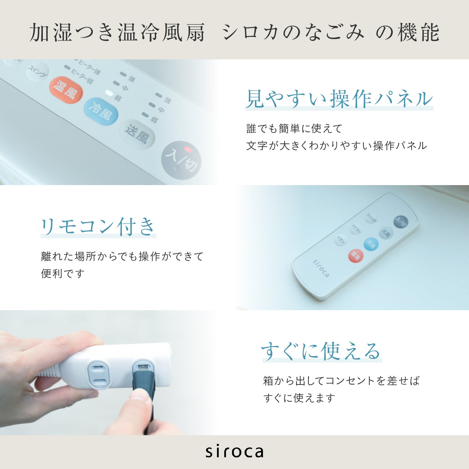 加湿つき温冷風扇 シロカのなごみ SH-C252
