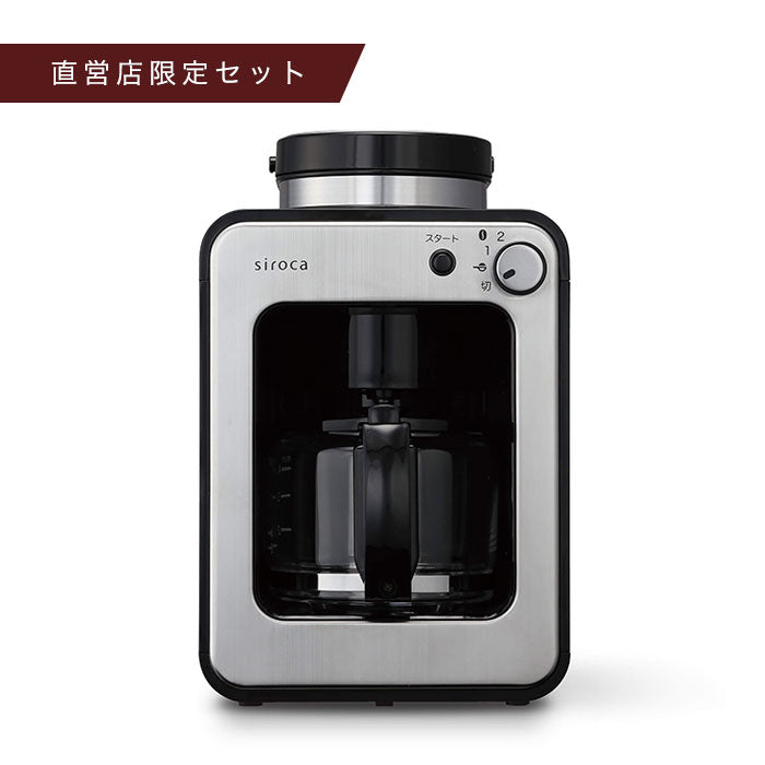 全自動コーヒーメーカー SC-A211 | シロカオンラインストア