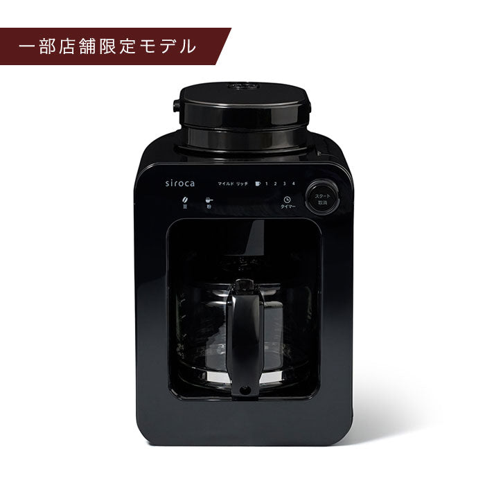 全自動コーヒーメーカー SC-A271