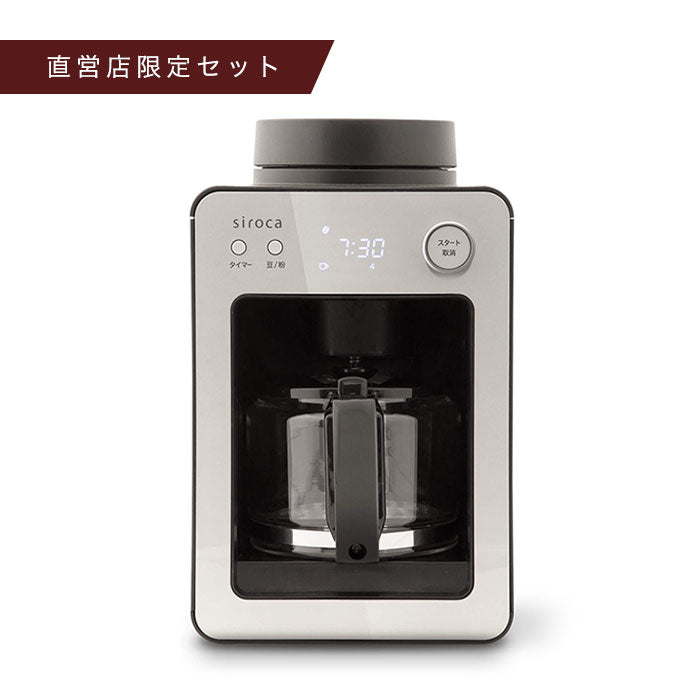 全自動コーヒーメーカー「カフェばこ」 SC-A351 | シロカオンラインストア