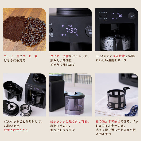 全自動コーヒーメーカー「カフェばこ」SC-A352