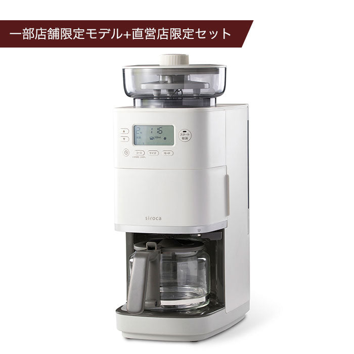 コーン式全自動コーヒーメーカー「カフェばこPRO」SC-C251