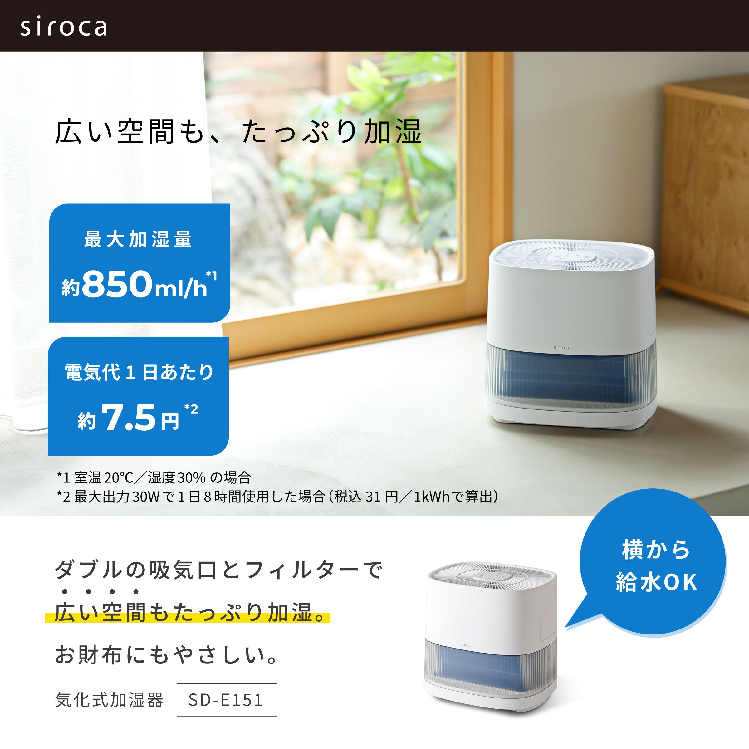 気化式加湿器 SD-E151