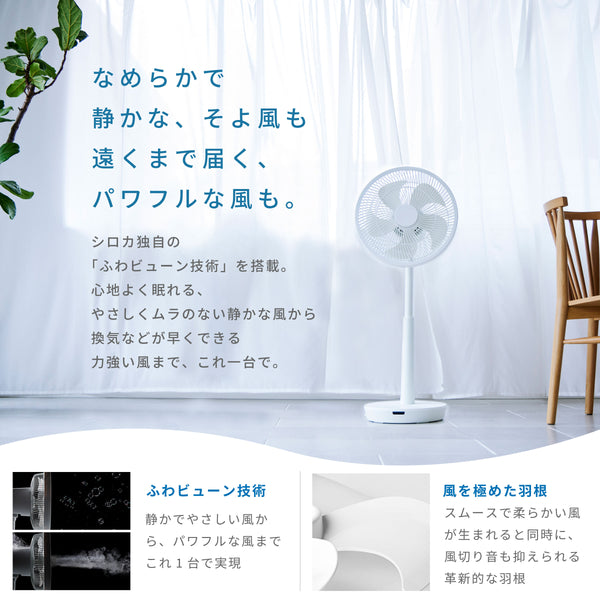 DC音声操作サーキュレーター扇風機 シロカのポチタマ扇(2024年モデル) SF-V191