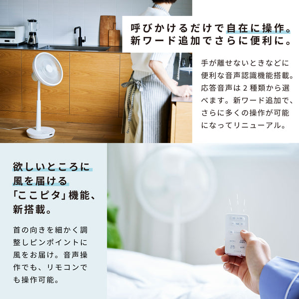 DC音声操作サーキュレーター扇風機 シロカのポチタマ扇(2024年モデル) SF-V191