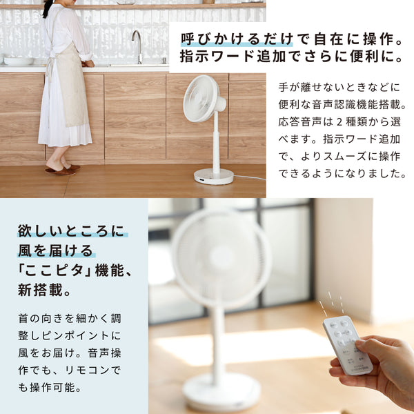 DC音声操作サーキュレーター扇風機 シロカのポチタマ扇(2025年モデル) SF-V251