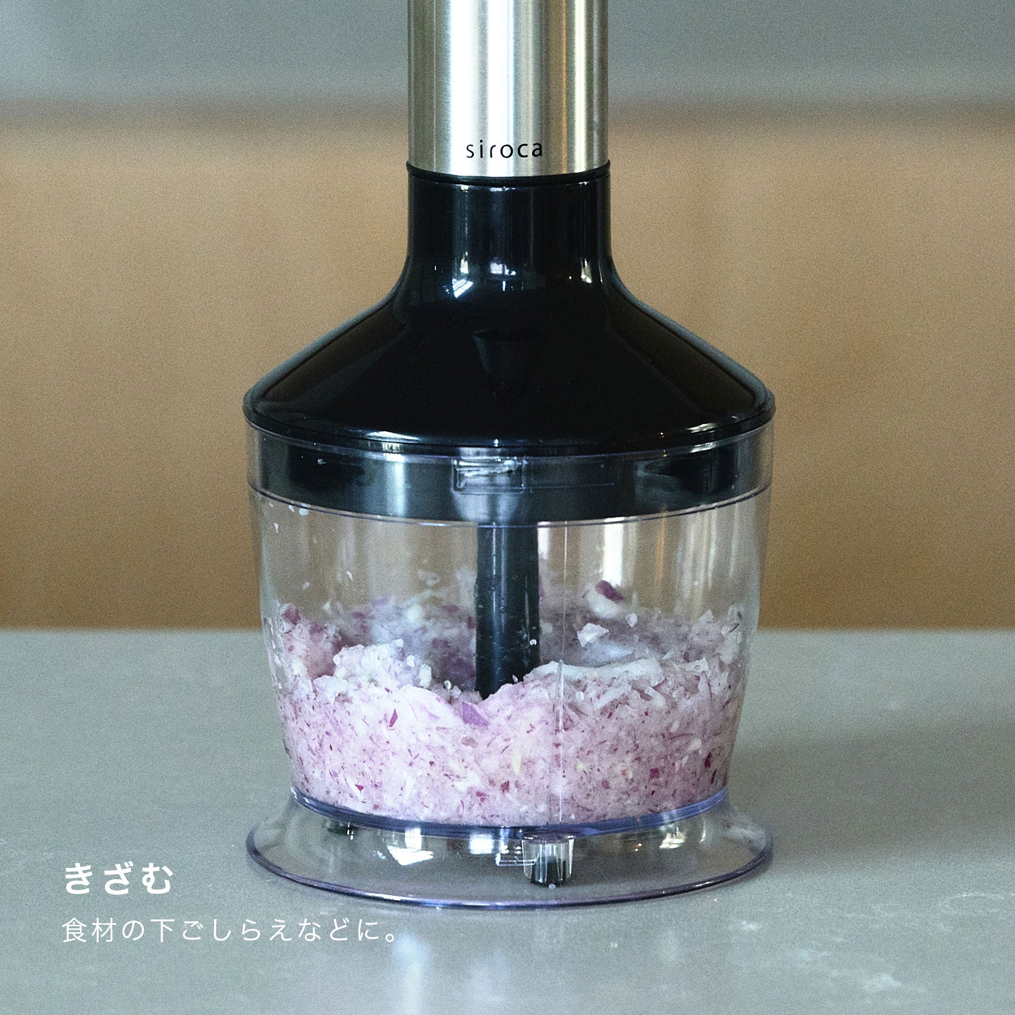 チョッパー付きハンドブレンダー