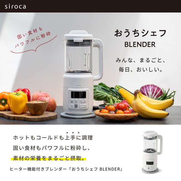 ヒーター機能付きブレンダー おうちシェフ BLENDER SM-S151
