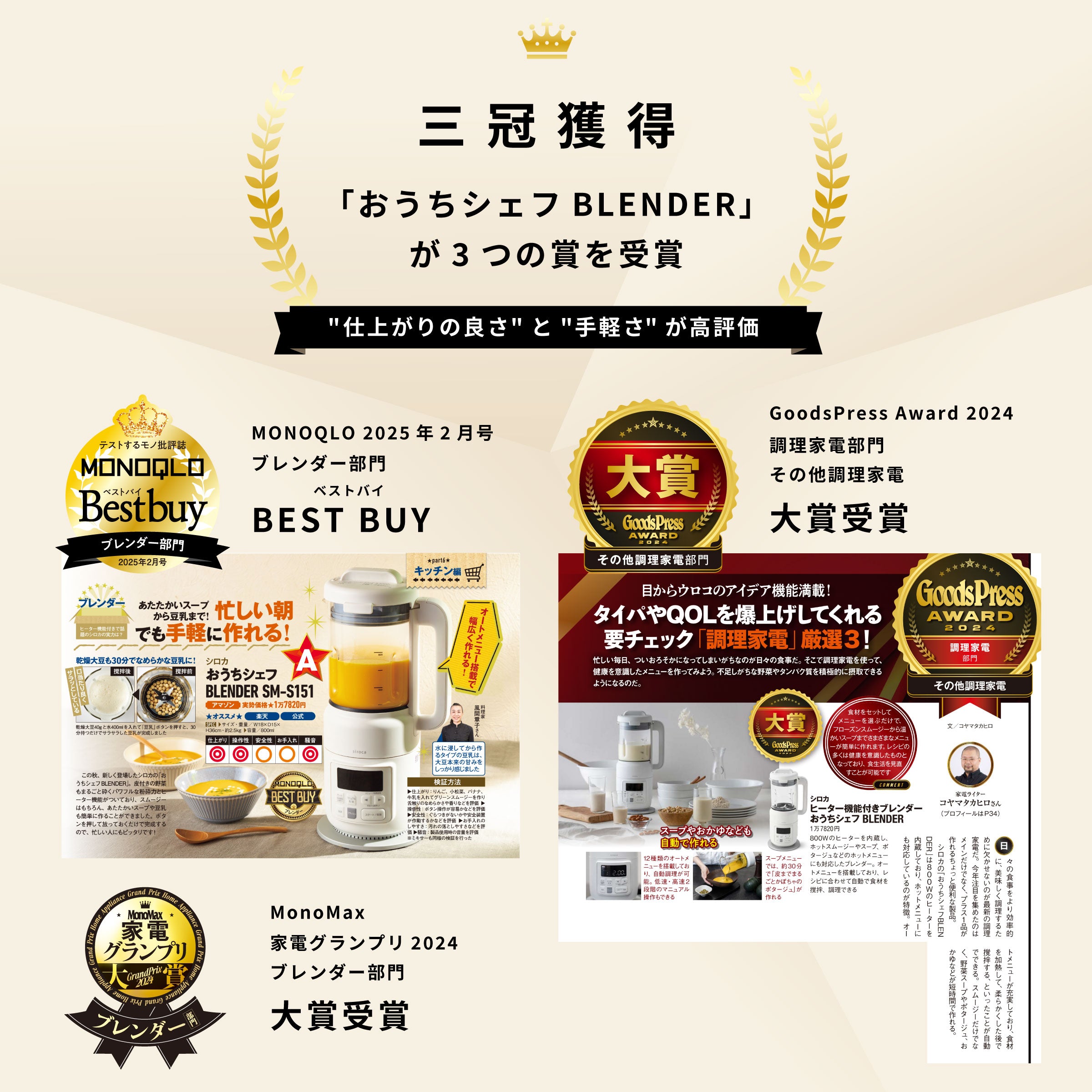 ヒーター機能付きブレンダー おうちシェフ BLENDER SM-S151