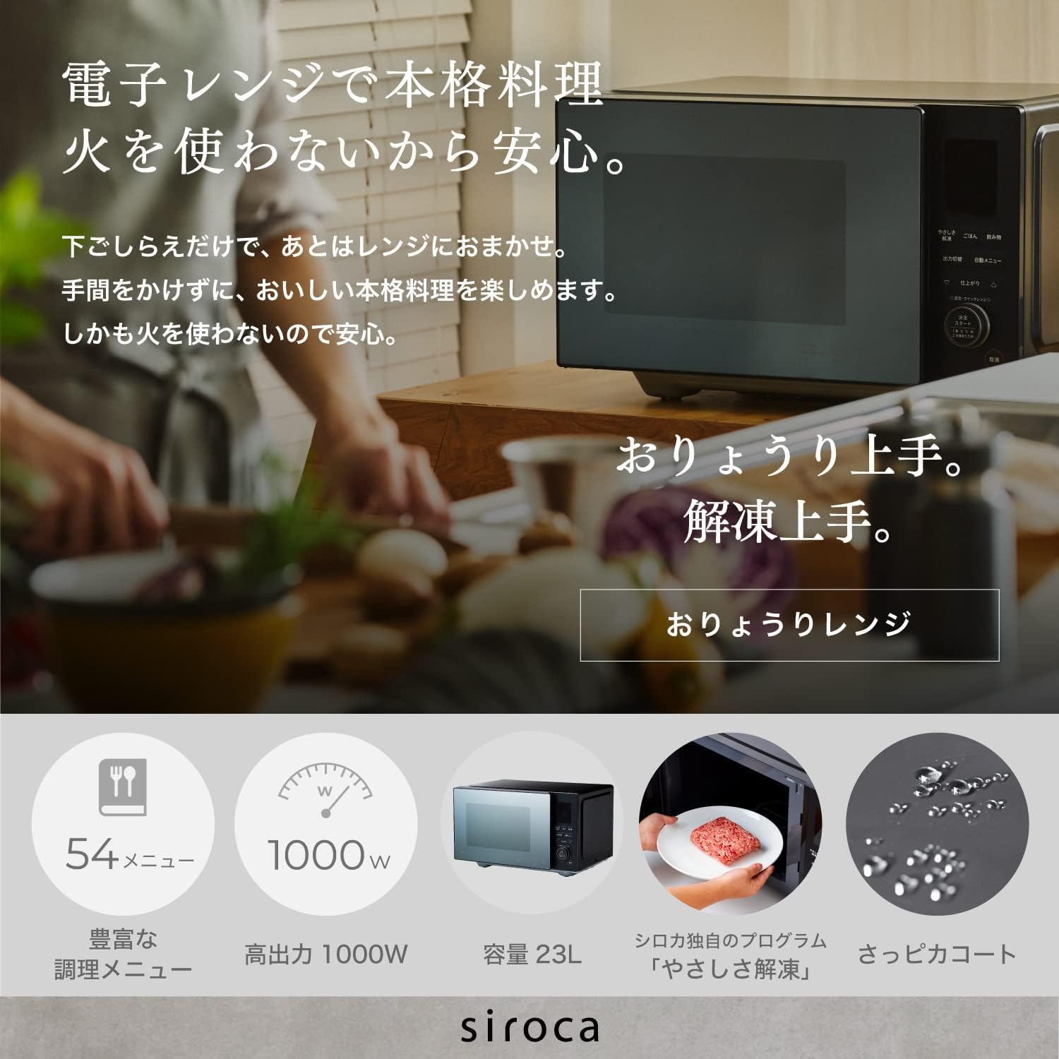 おりょうりレンジ SX-23D151/SX-23D152