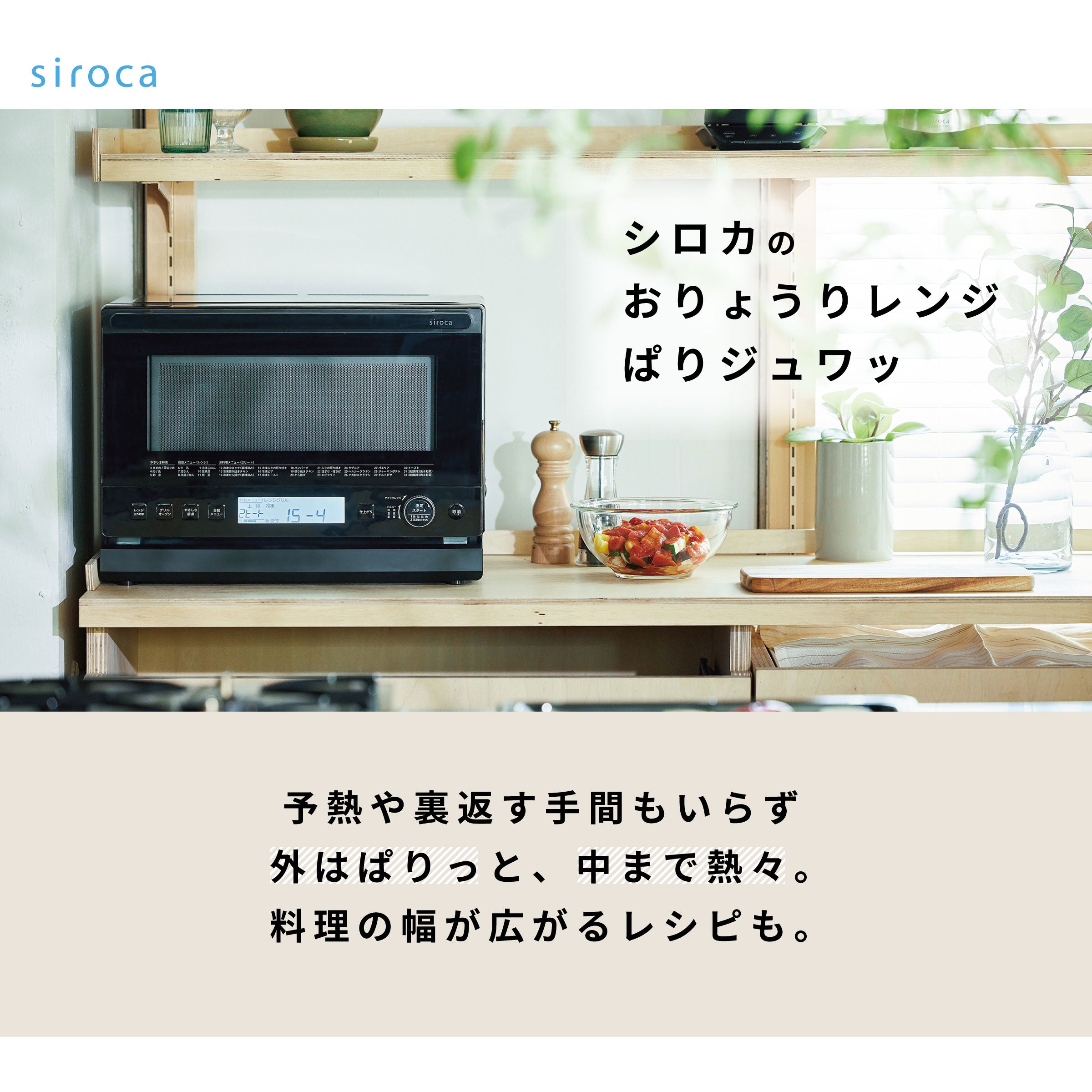 おりょうりレンジ ぱりジュワッ