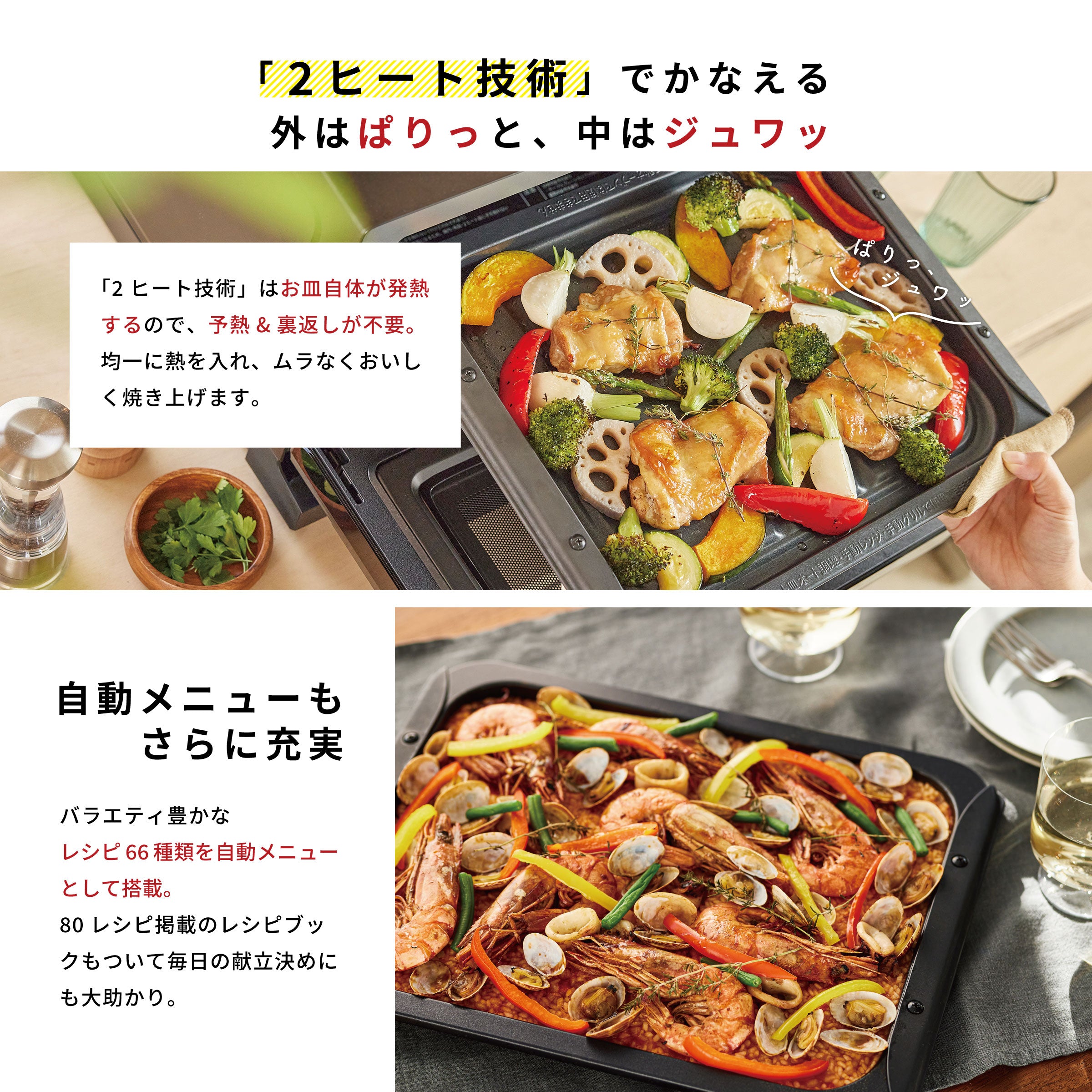 おりょうりレンジ ぱりジュワッ
