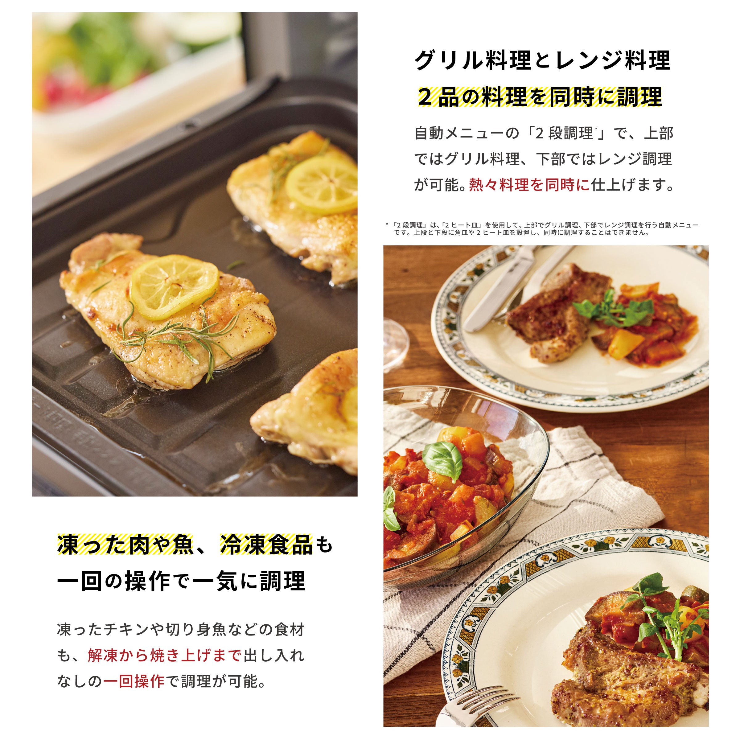 おりょうりレンジ ぱりジュワッ