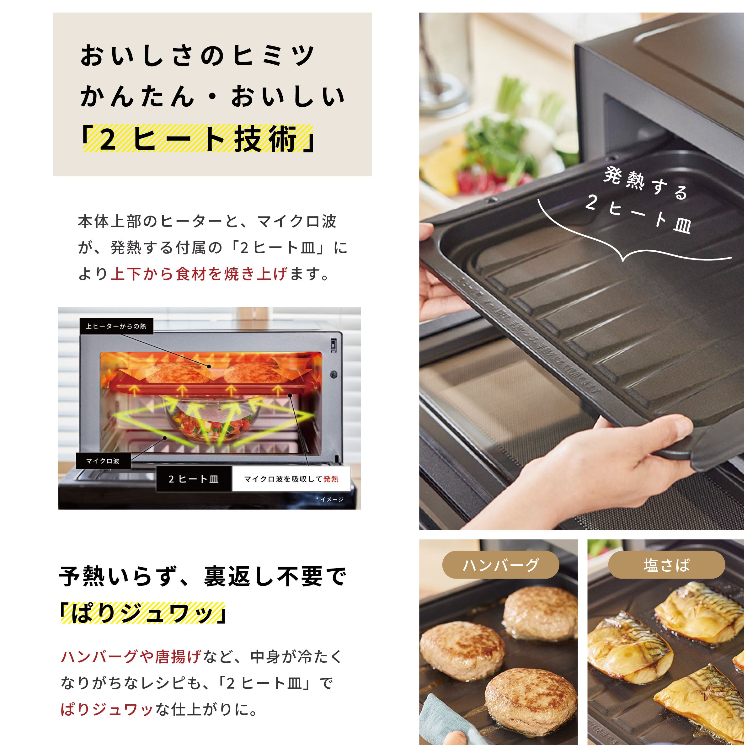 おりょうりレンジ ぱりジュワッ