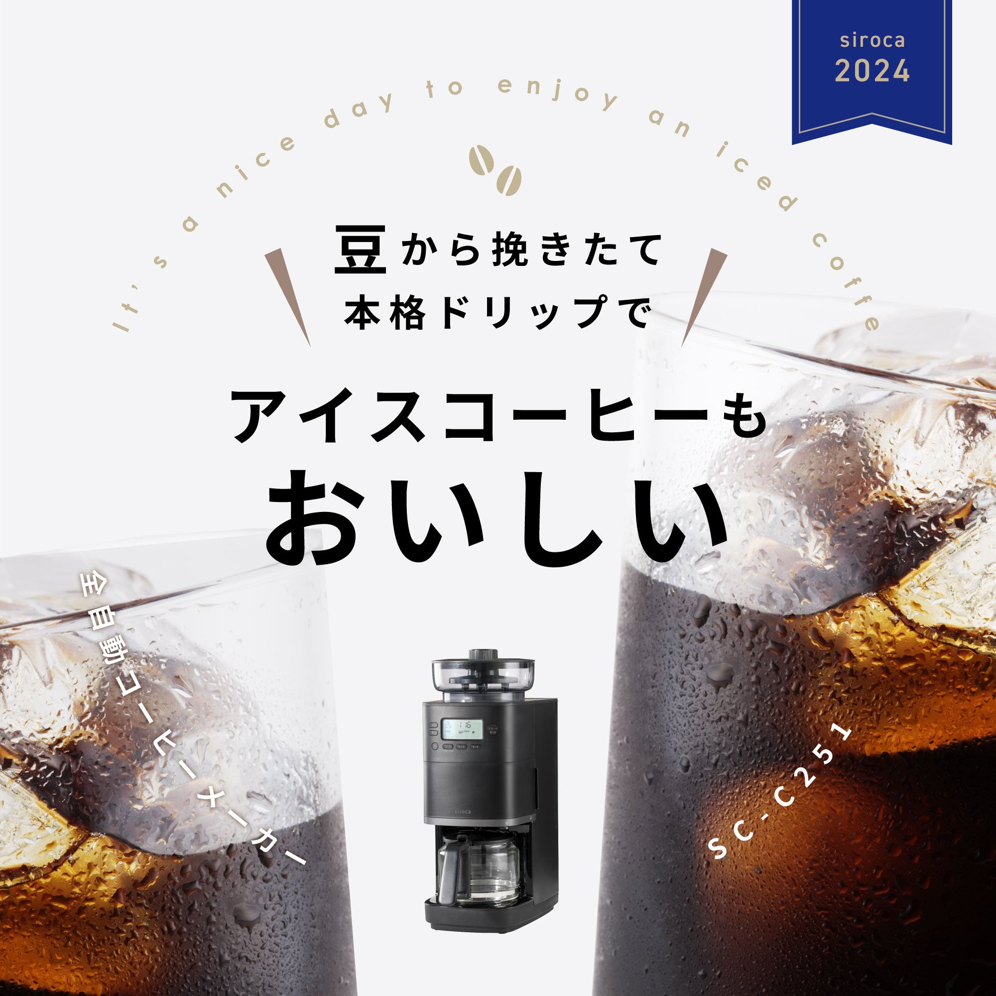 コーン式全自動コーヒーメーカー「カフェばこPRO」SC-C251
