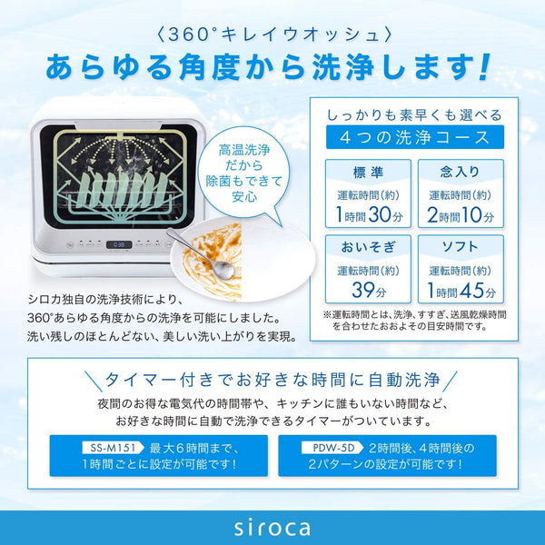 食器洗い乾燥機 少人数向け(1~3人用)SS-M151