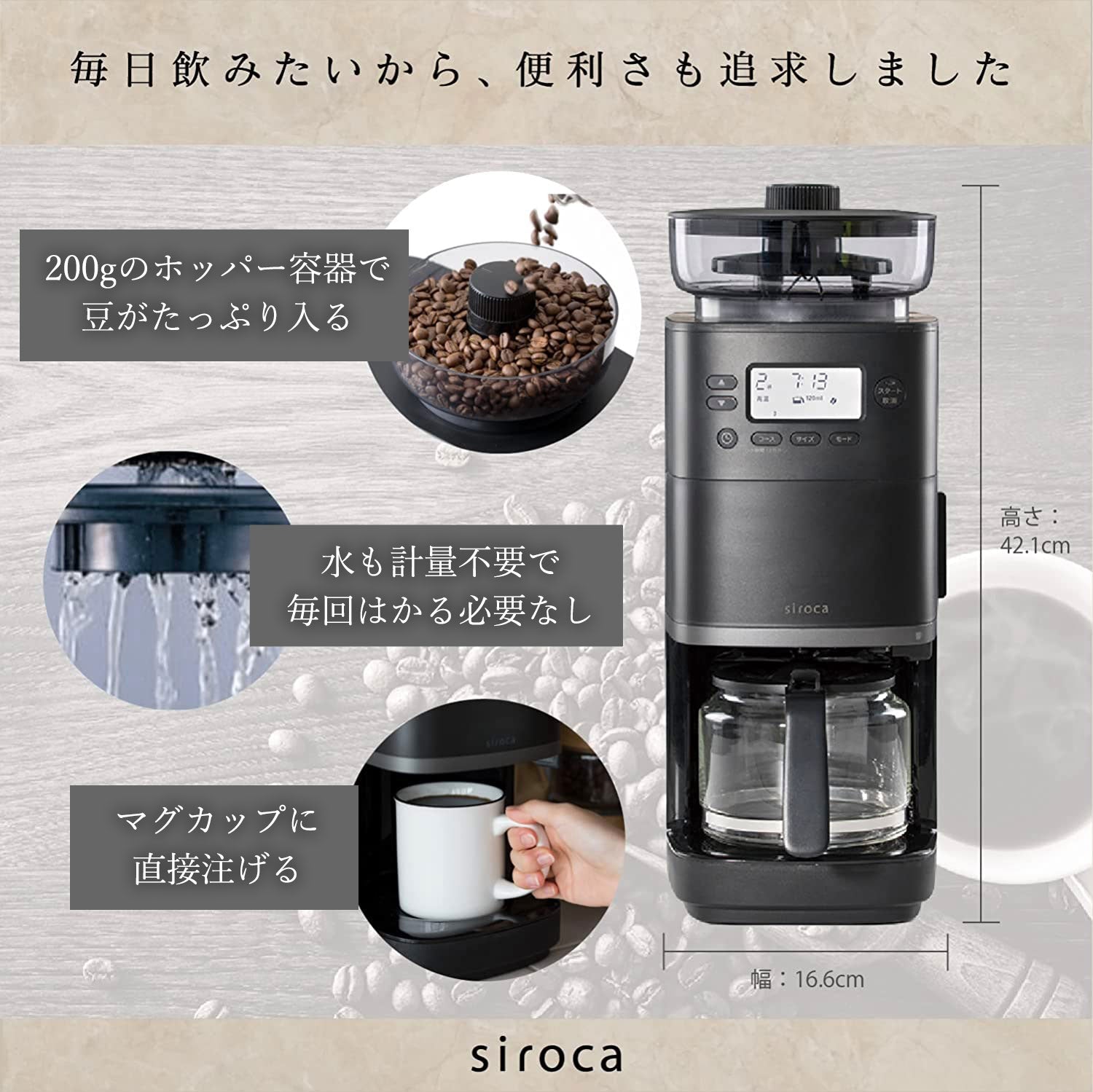 コーン式全自動コーヒーメーカー「カフェばこPRO」SC-C251