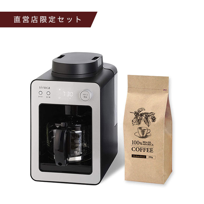 全自動コーヒーメーカー「カフェばこ」 SC-A351 | シロカオンラインストア