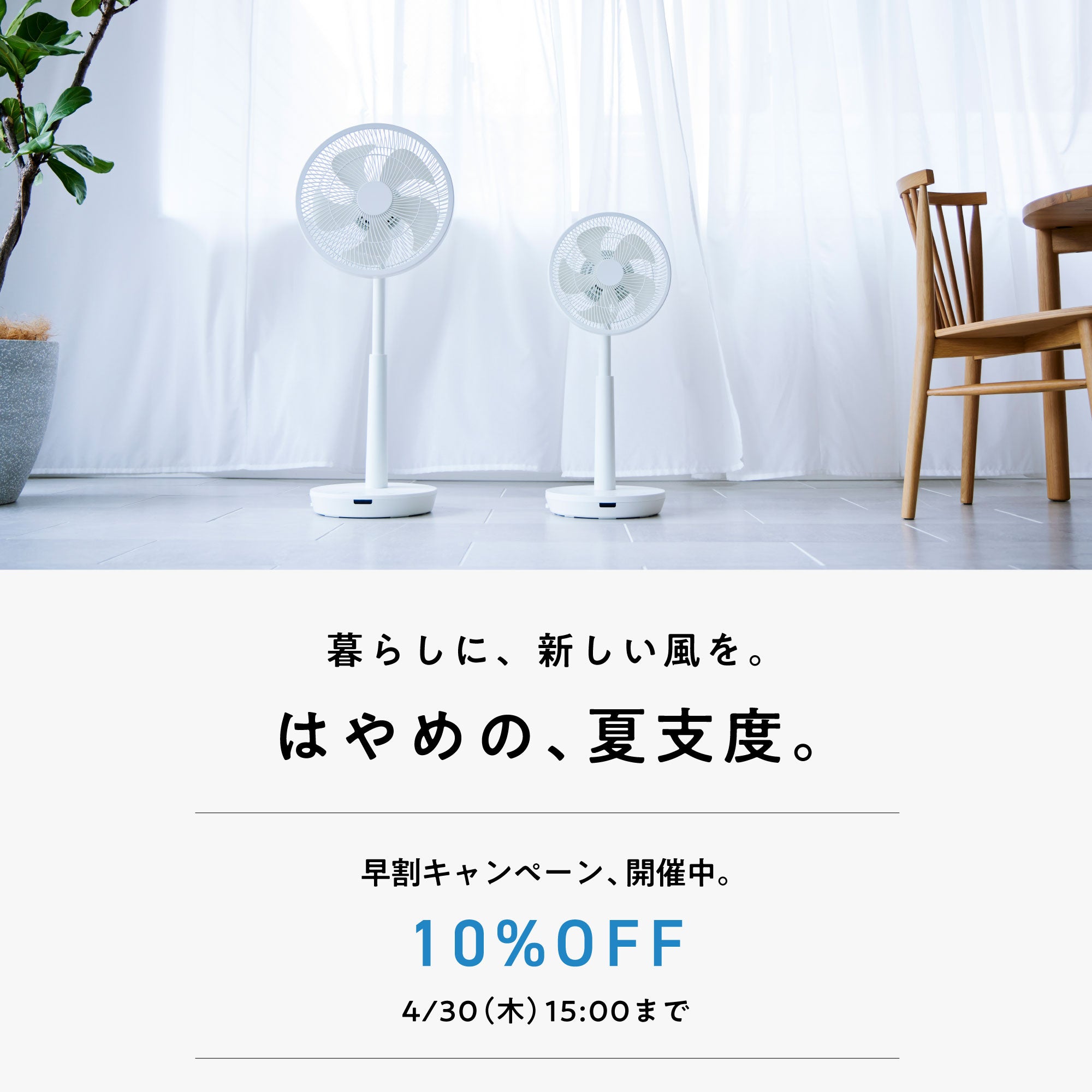 夏家電早割キャンペーンは終了しました