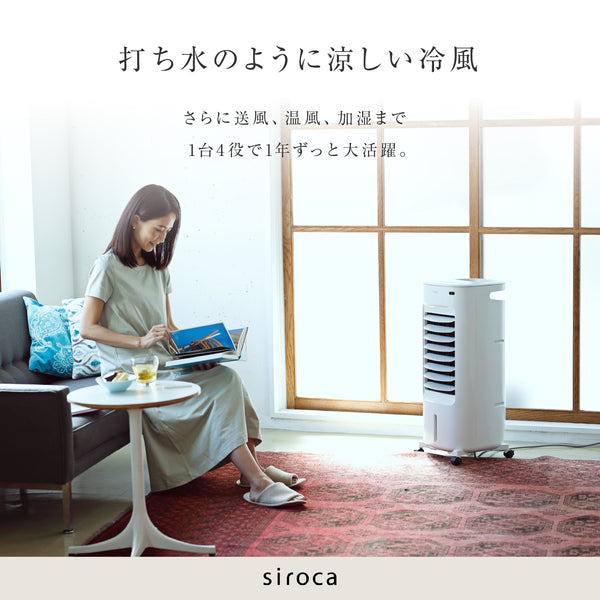 値引き！！『美品 』siroca 加湿つき温冷風扇 SH-C252 ホワイト