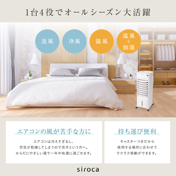 値引き！！『美品 』siroca 加湿つき温冷風扇 SH-C252 ホワイト