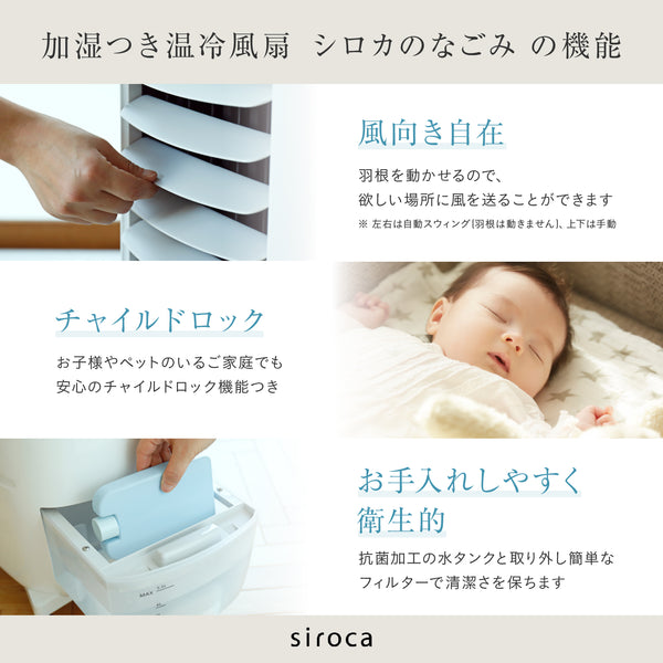 【送料無料】siroca シロカ 加湿つき温冷風扇 SH-C252