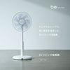 be by siroca DCリビング扇風機 BF-151