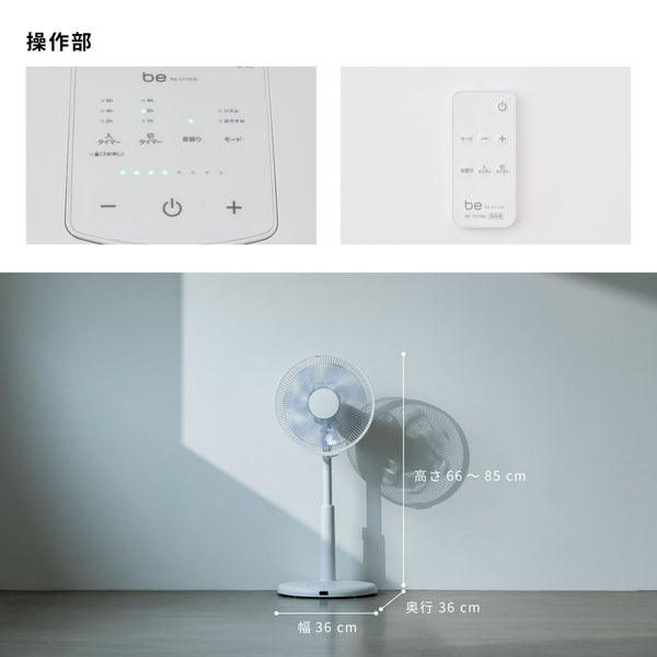 be by siroca DCリビング扇風機 BF-151