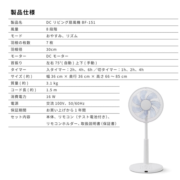be by siroca DCリビング扇風機 BF-151