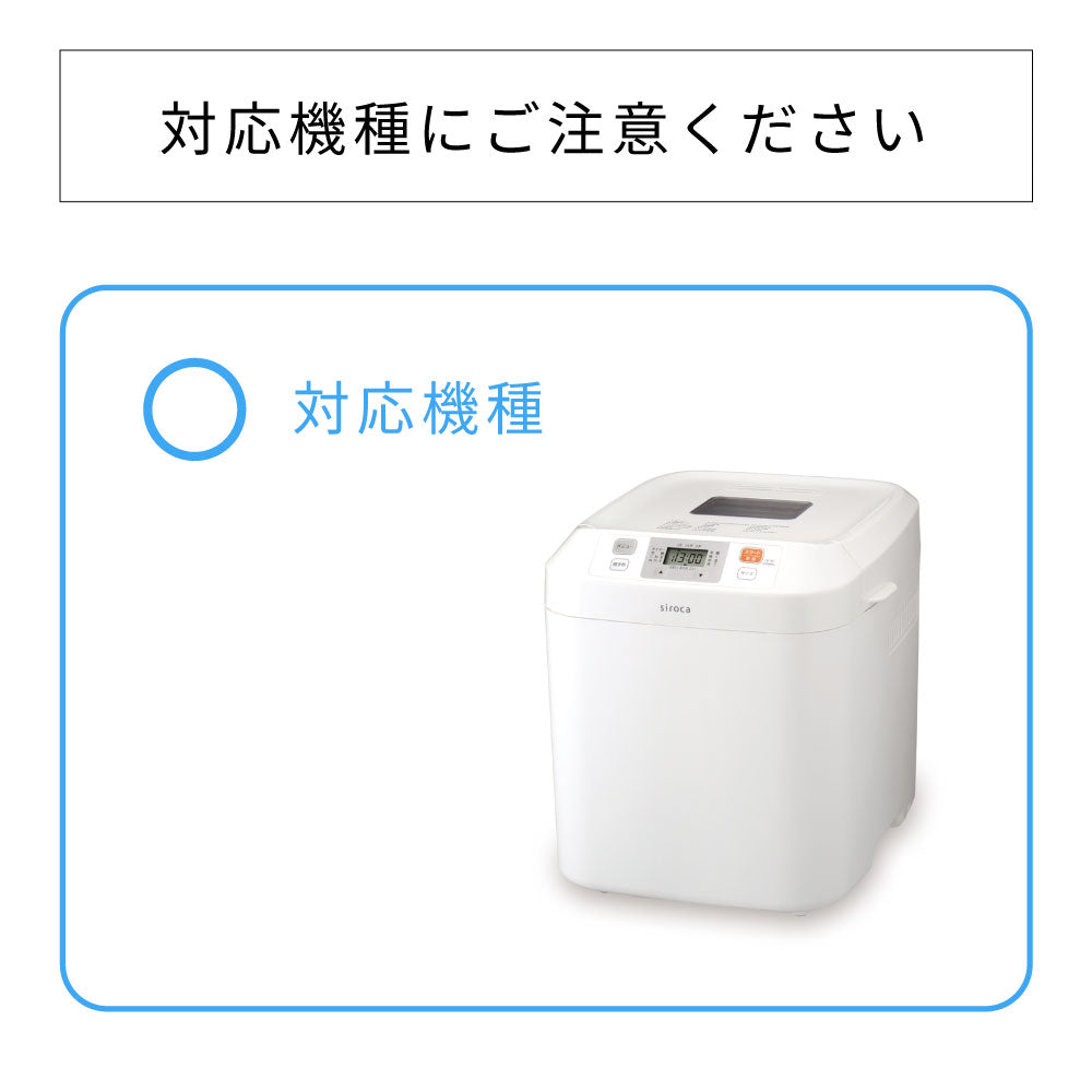 ホームベーカリー パン羽根(対応型番:SHB-112/SHB-122/SB-111/SBG-111/CST-101)