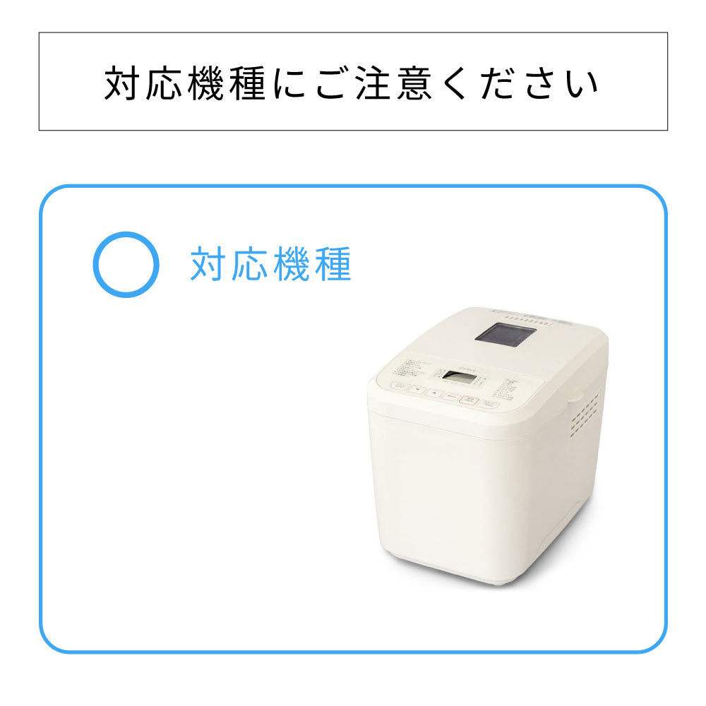 おうちベーカリー パンケース(対応型番:SB-1D151)