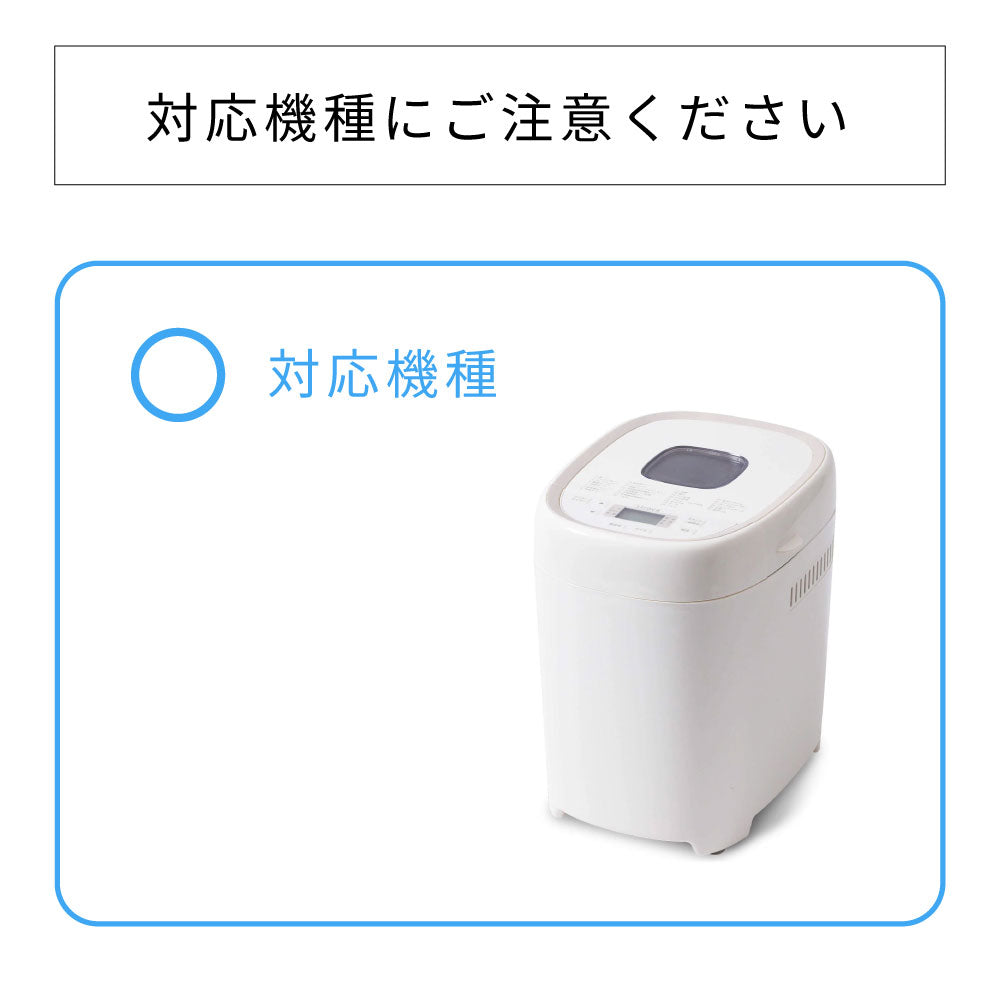 おうちベーカリー ベーシック プラス パン羽根 SB-2D100-PH(対応型番:SB-2D151)