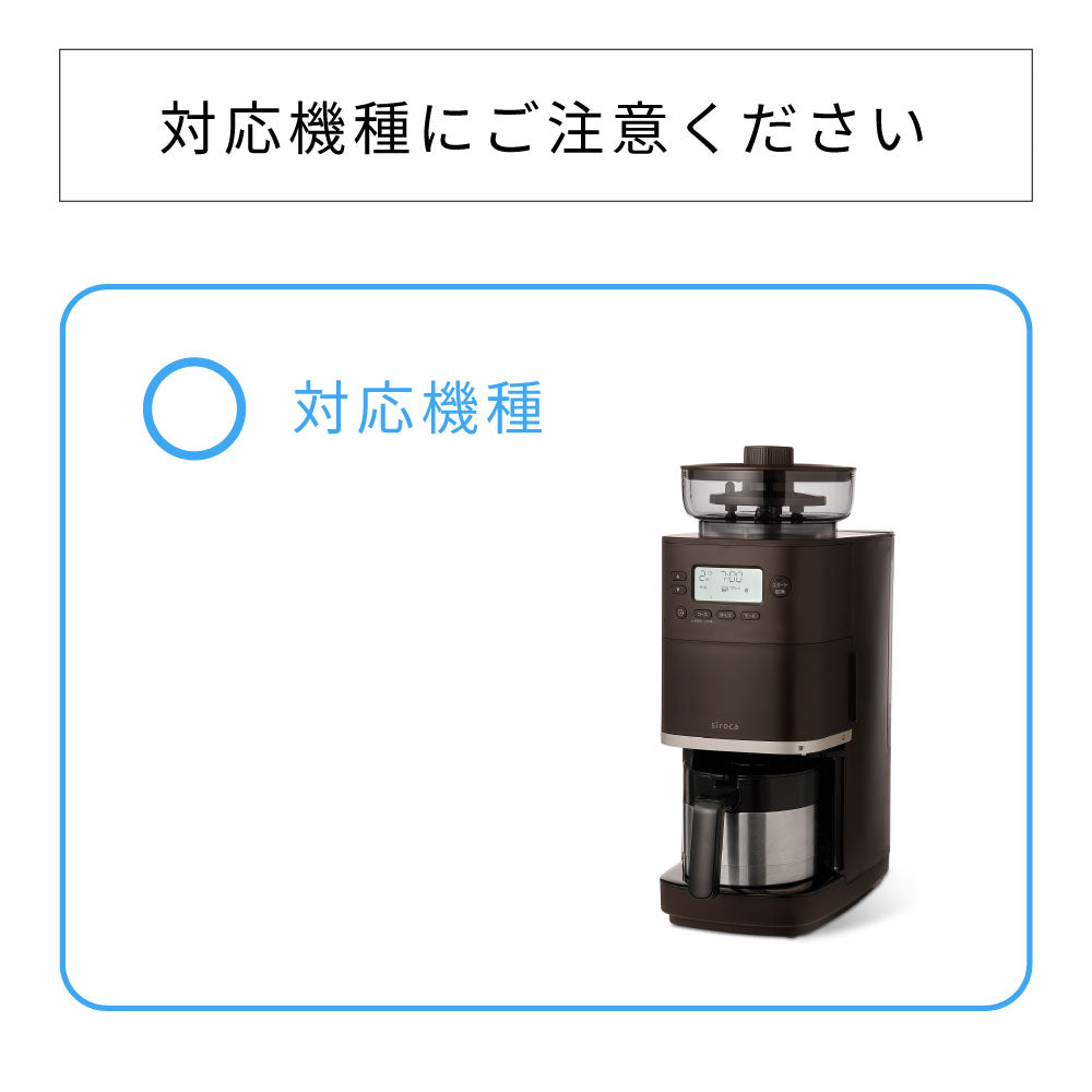 コーン式全自動コーヒーメーカー カフェばこPRO SUSサーバー(対応型番:SC-C271) ※SC-C251／CM-6C261には使用できません