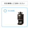 コーン式全自動コーヒーメーカー カフェばこPRO SUSサーバー(対応型番:SC-C271) ※SC-C251／CM-6C261には使用できません