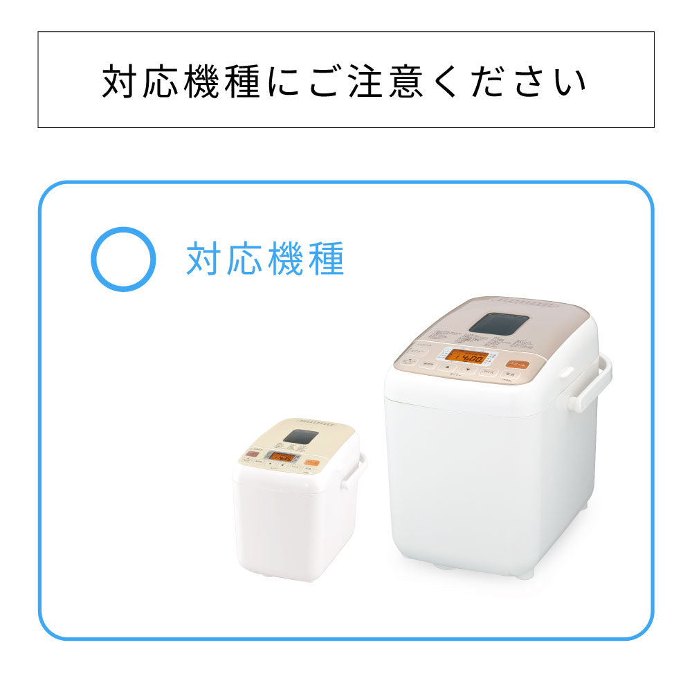 ホームベーカリー パン羽根【米粉用】(対応型番:SHB-612/SHB-712)