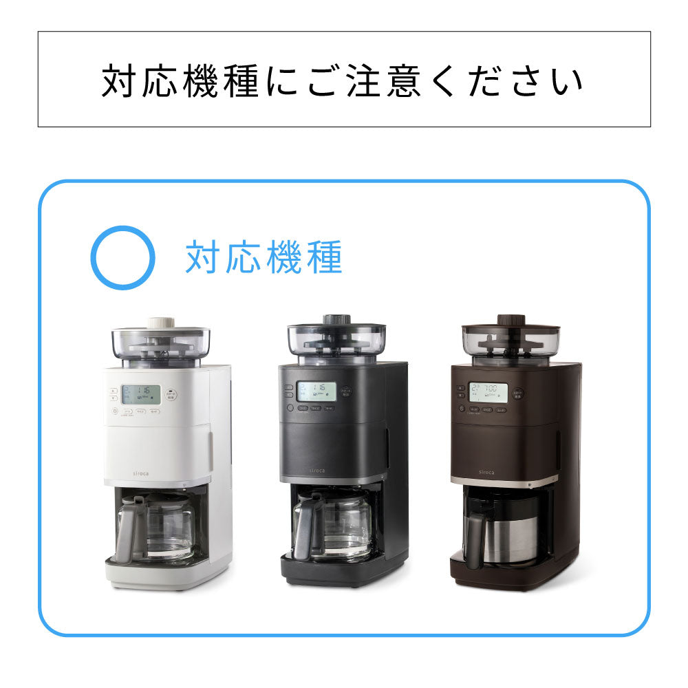 コーン式全自動コーヒーメーカー カフェばこPRO  ミル 上側(対応型番:SC-C251/CM-6C261/SC-CF251/SC-C271)