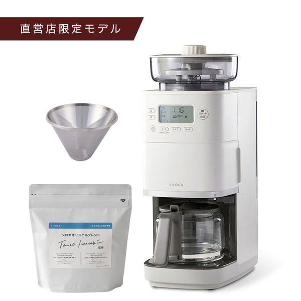 siroca⭐︎カフェばこプロ⭐︎コーン式全自動コーヒーメーカー コーン式全自動コーヒーメーカー「カフェばこPRO」 CM-6C261