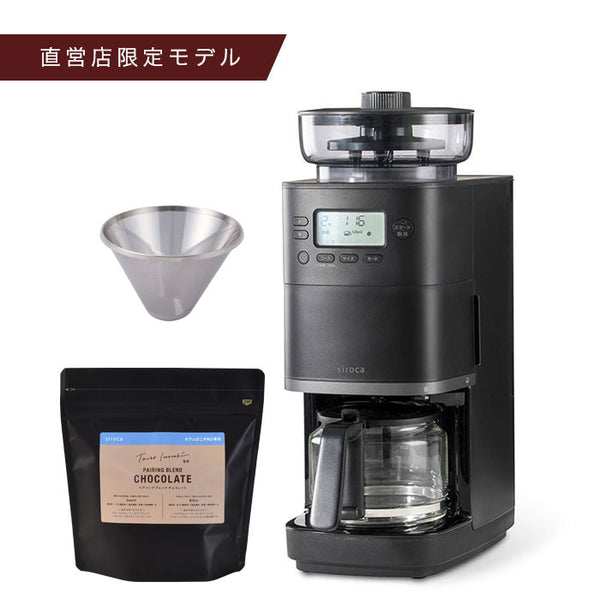 コーン式全自動コーヒーメーカー「カフェばこPRO」CM-6C261