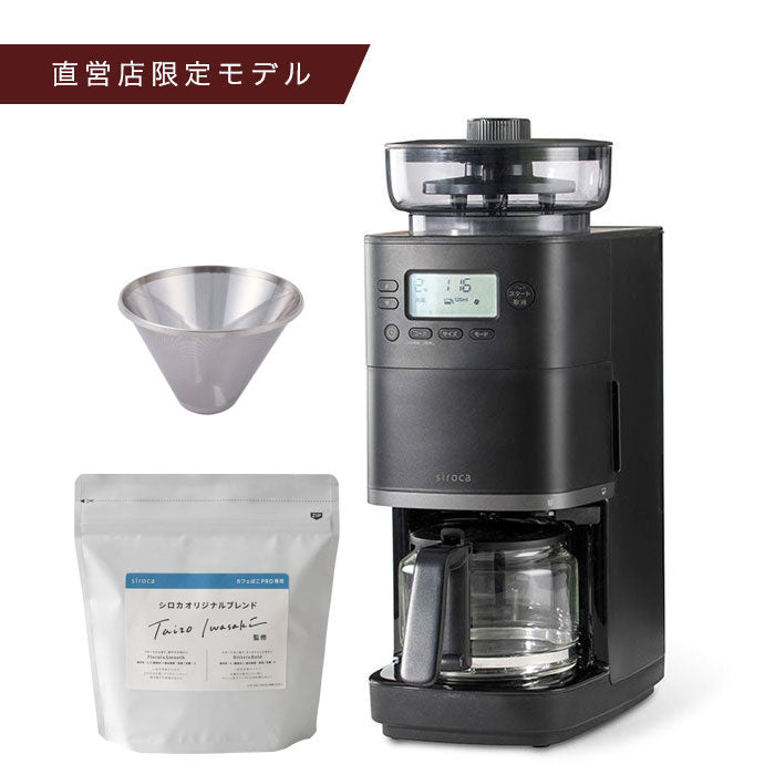 コーン式全自動コーヒーメーカー「カフェばこPRO」CM-6C261