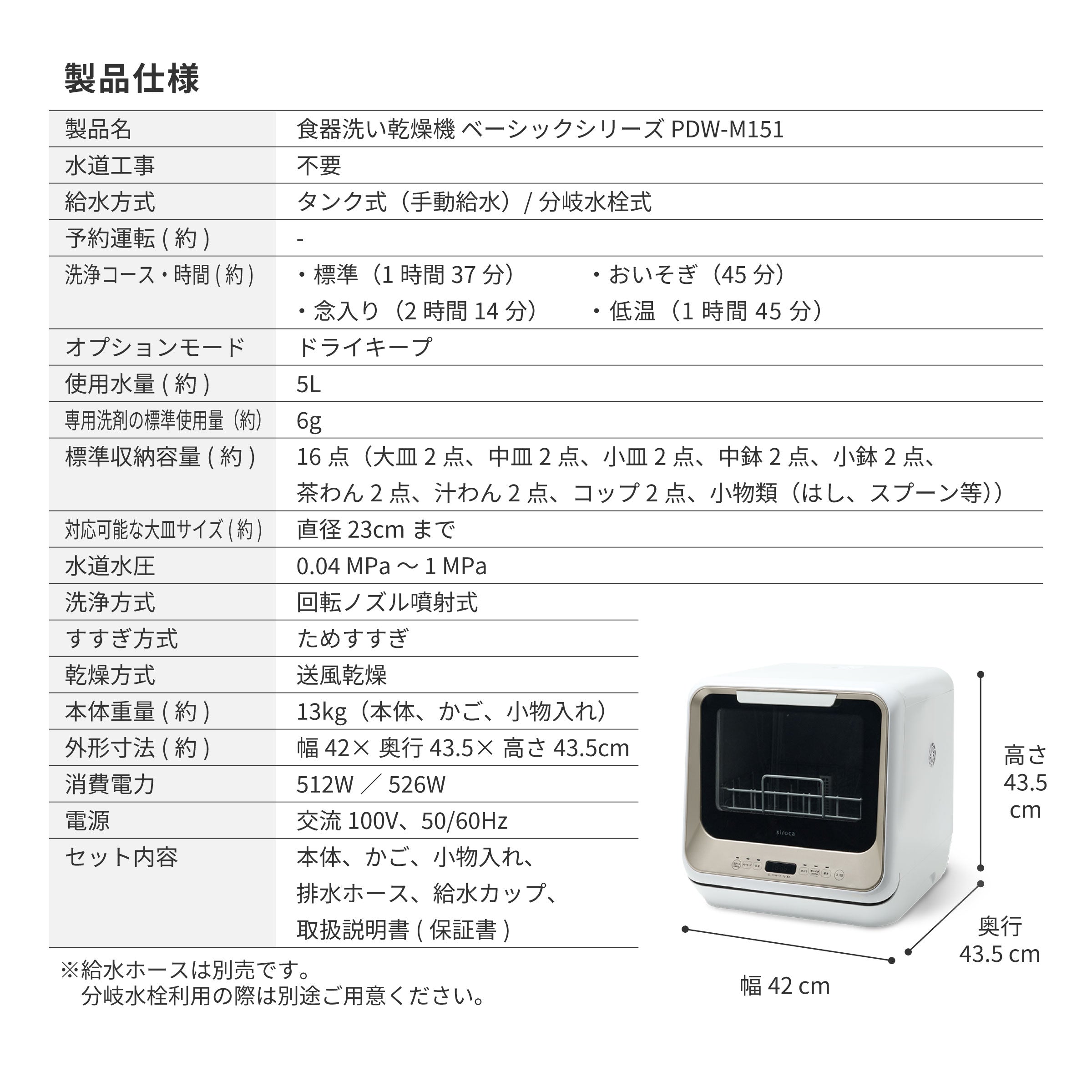 [決算セール] 食器洗い乾燥機　少人数向け（1～3人用）PDW-M151