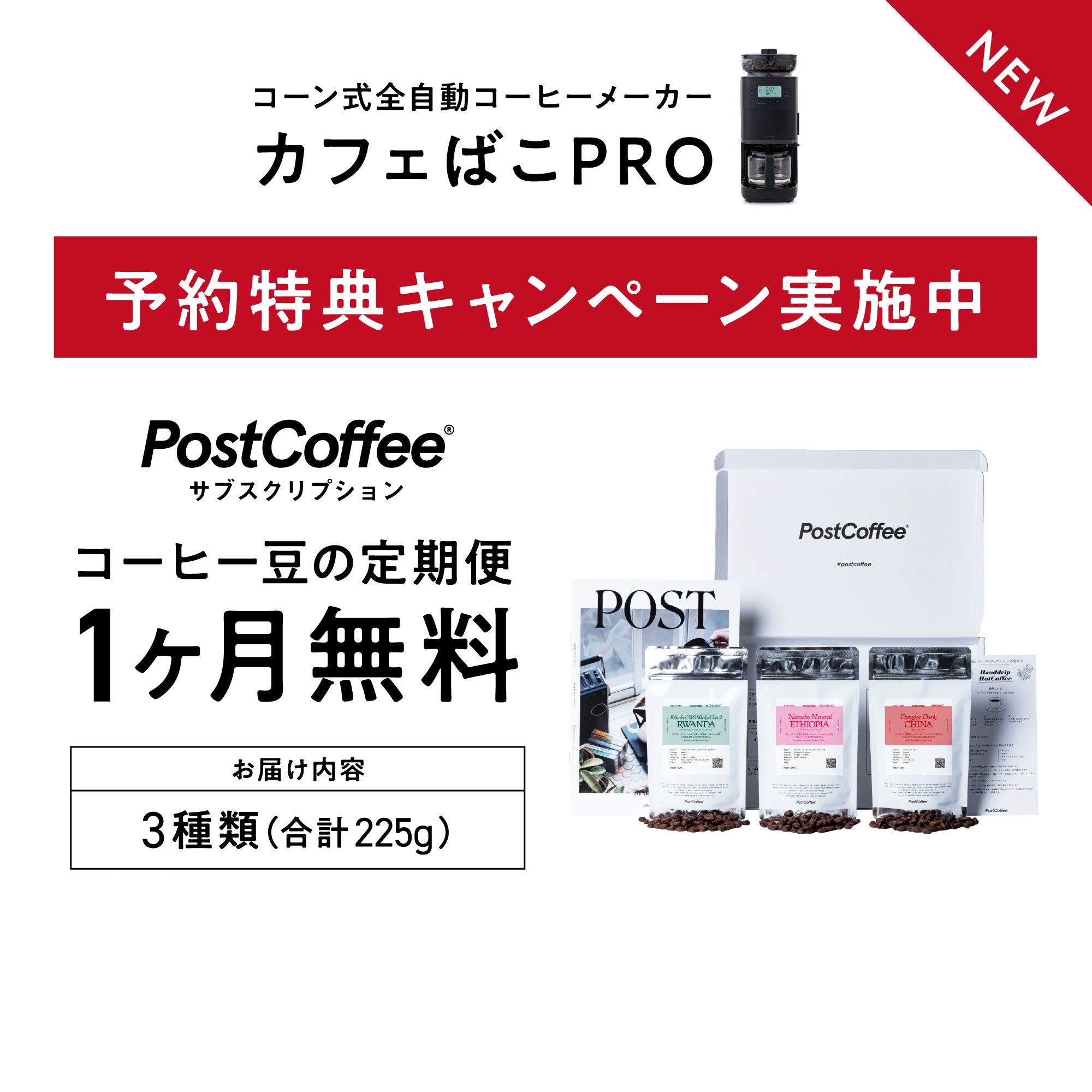 コーン式全自動コーヒーメーカー「カフェばこPRO」SC-C281