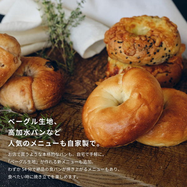 ホームベーカリー「おうちベーカリー ベーシック」SB-1D271