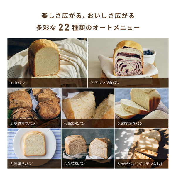 ホームベーカリー「おうちベーカリー ベーシック」SB-1D271