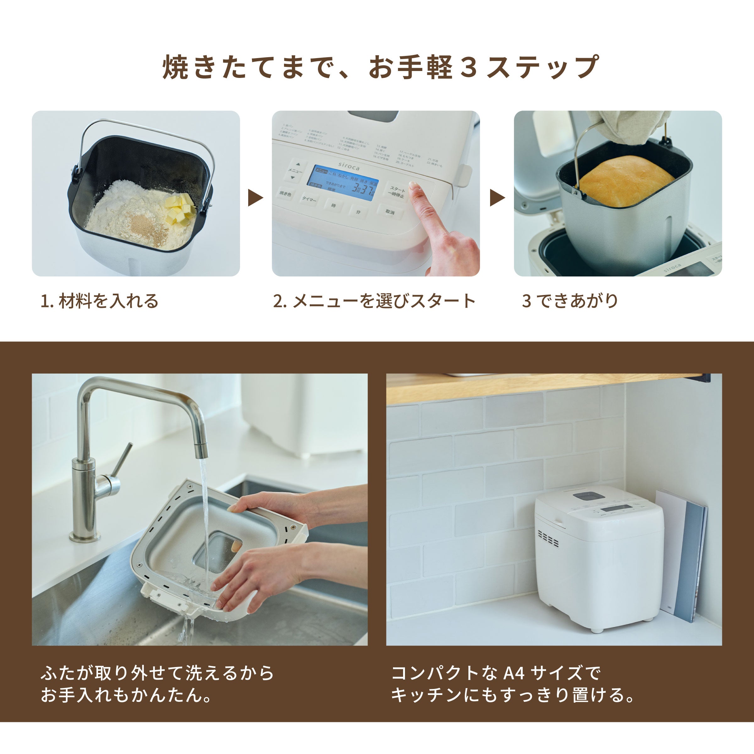 ホームベーカリー「おうちベーカリー ベーシック」SB-1D271