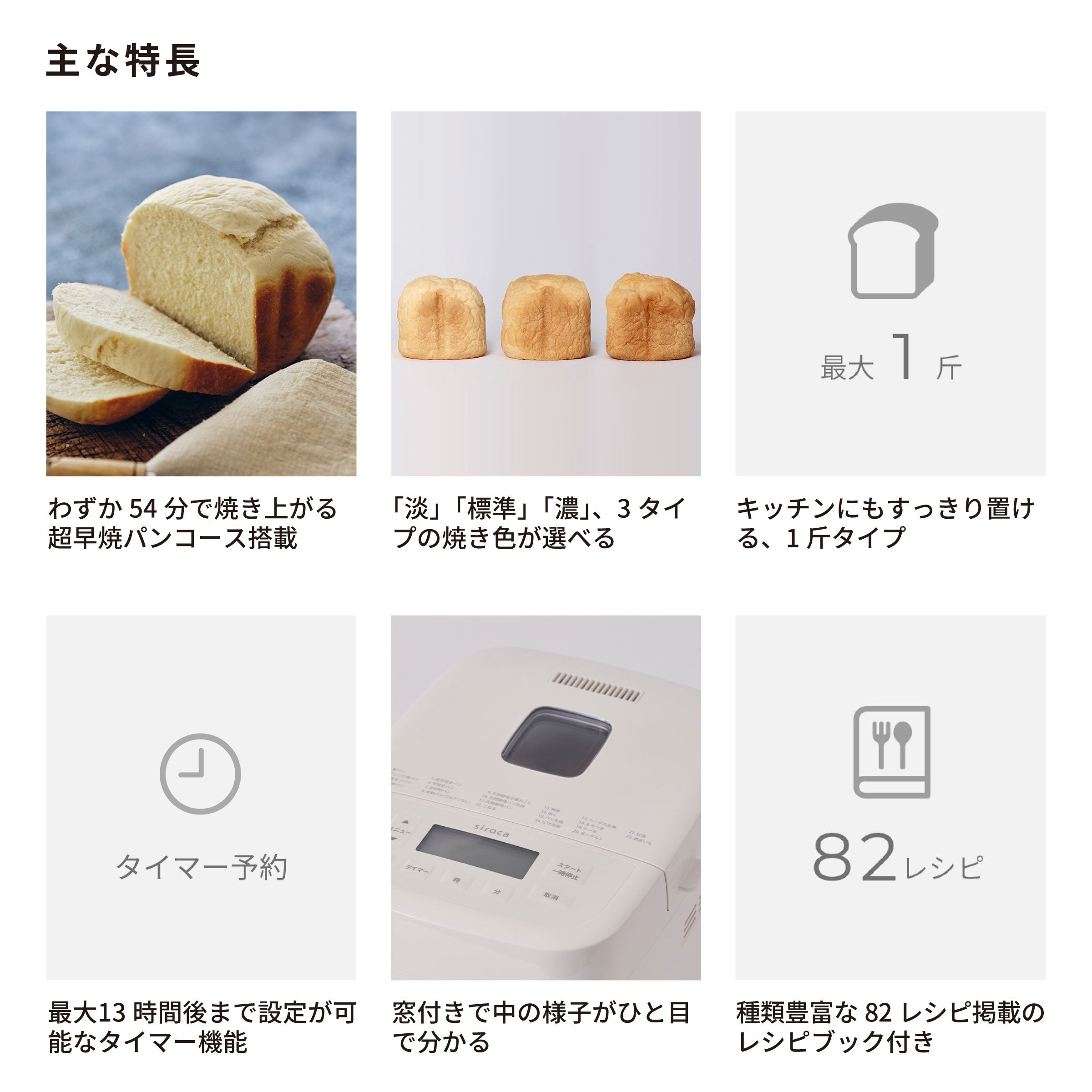 ホームベーカリー「おうちベーカリー ベーシック」SB-1D271