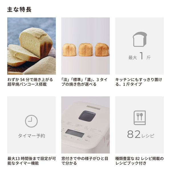 ホームベーカリー「おうちベーカリー ベーシック」SB-1D271