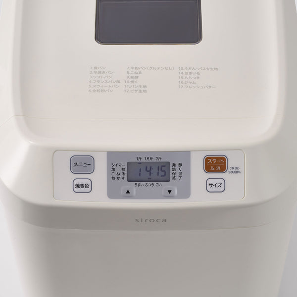 ホームベーカリー SB-211 | シロカオンラインストア