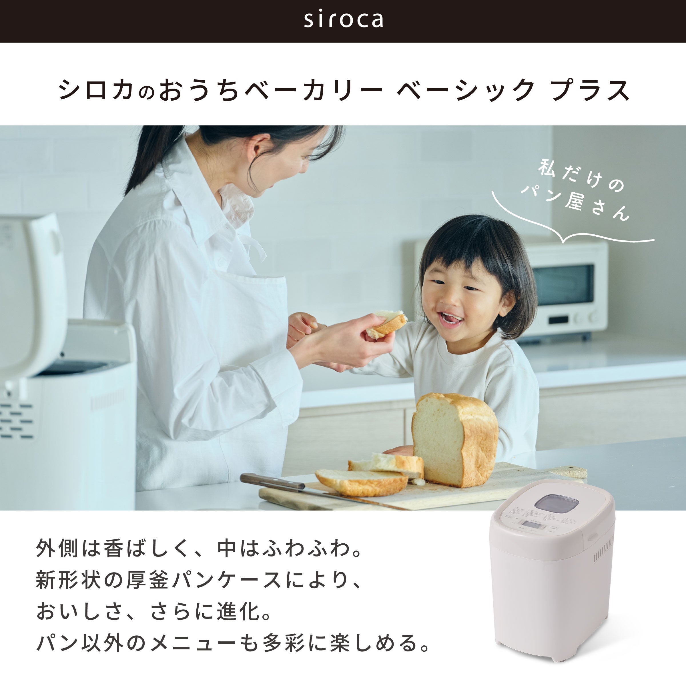 [予約特典付き] ホームベーカリー「おうちベーカリー ベーシック プラス」SB-2D271