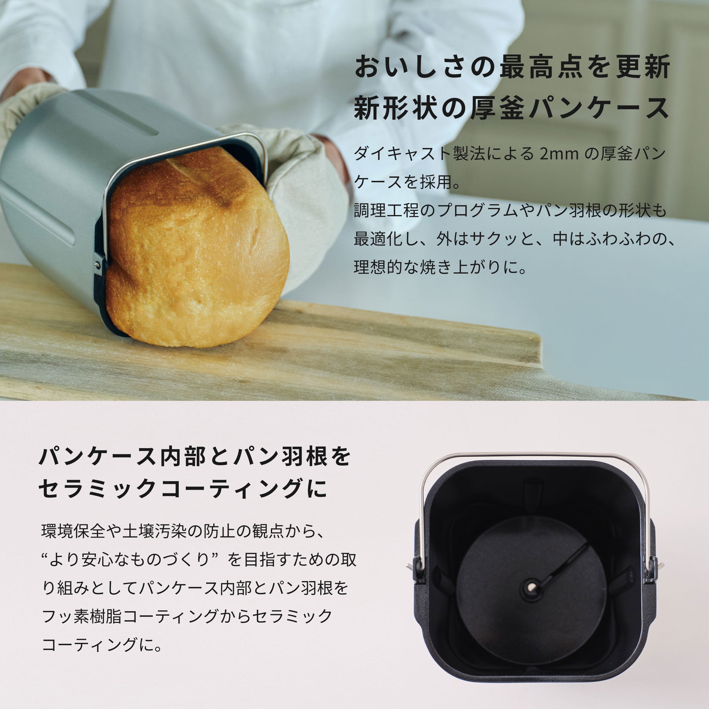 [予約特典付き] ホームベーカリー「おうちベーカリー ベーシック プラス」SB-2D271