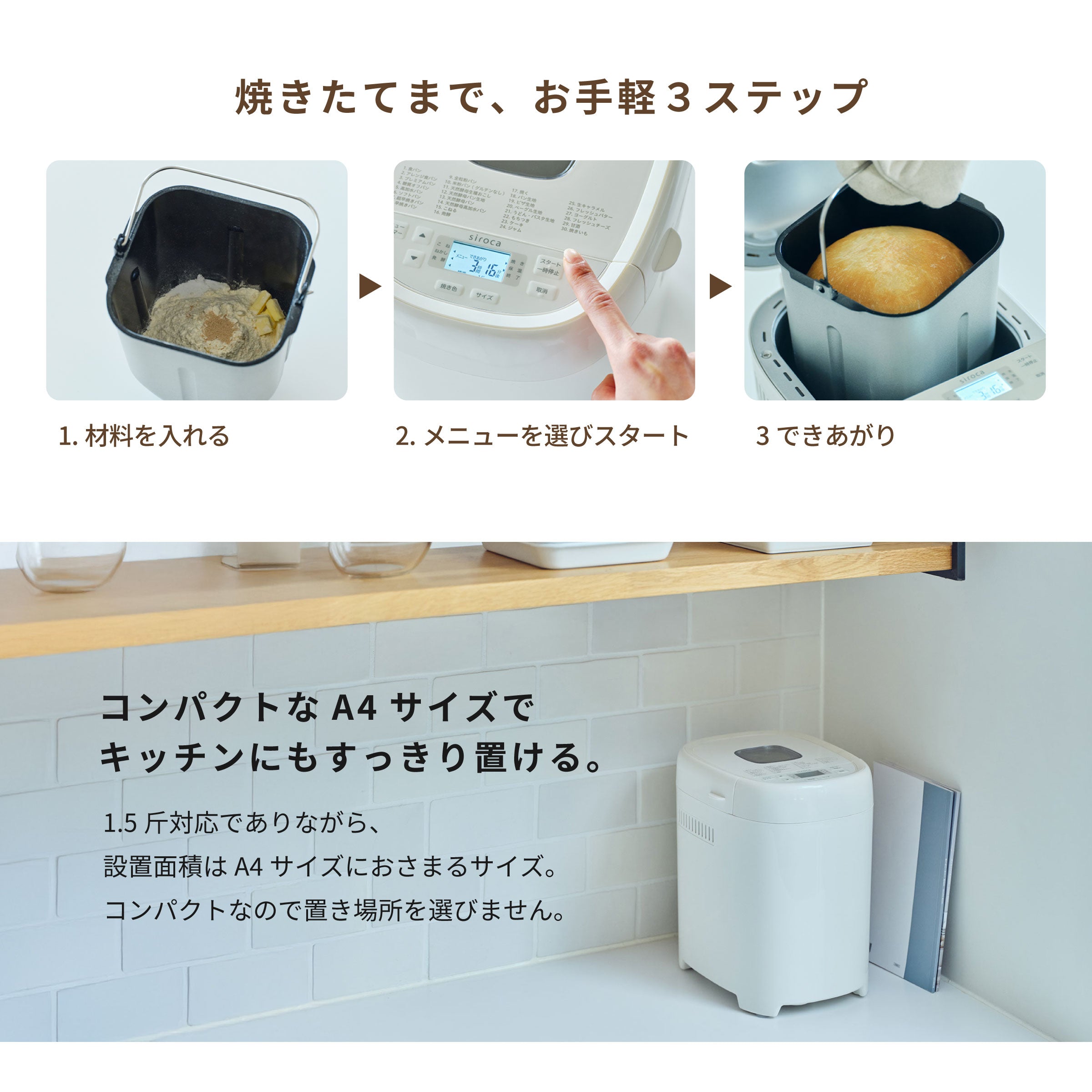 [予約特典付き] ホームベーカリー「おうちベーカリー ベーシック プラス」SB-2D271